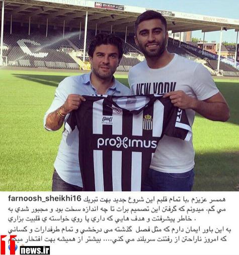 عکس و متن منتشر شده توسط فرنوش شیخی