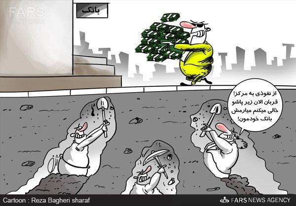 بانک‌ها دلال استخدام کردند!/کاریکاتور