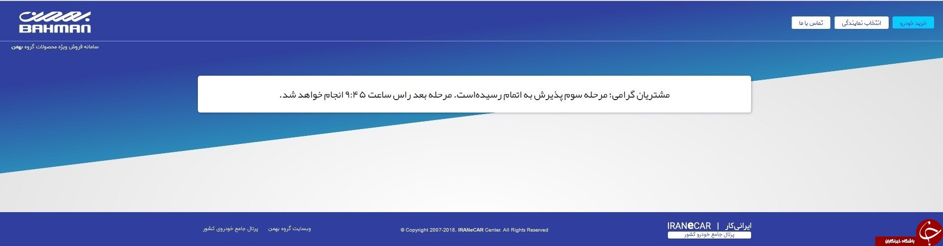 ÙØ±ÙˆØ´ Ø³Ø±Ú©Ø§Ø±ÛŒ Ù…Ø²Ø¯Ø§ 3 Ø¯Ø± 3 Ø¯Ù‚ÛŒÙ‚Ù‡/ Ø±Ø§Ù†Øª Û·Û° Ù…ÛŒÙ„ÛŒÙˆÙ†ÛŒ Ø±Ø§ Ú†Ù‡ Ú©Ø³ÛŒ Ø¨Ø±Ø¯ØŸ+ Ø³Ù†Ø¯