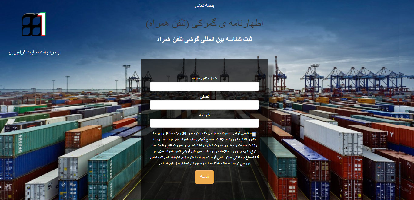 آموزش رجیستر کردن گوشی