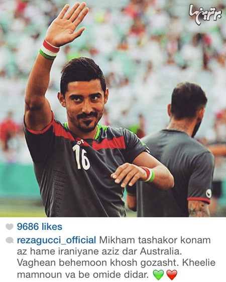 پیام اینستاگرامی قوچان نژاد برای هواداران/عکس