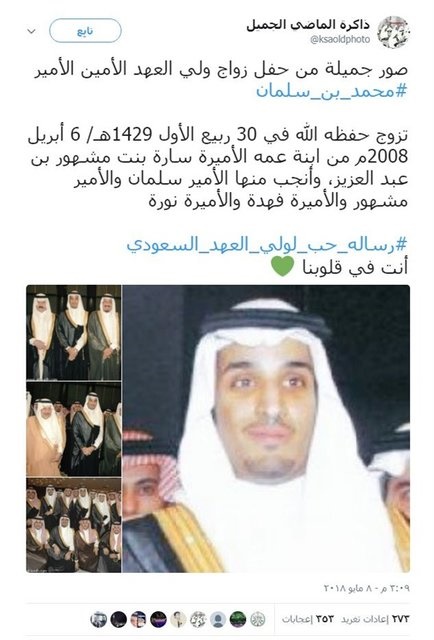 انتشار تصاویری از مراسم ازدواج محمد بن سلمان/ عکس