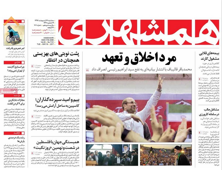 واکنش روزنامه وابسته به قالیباف به انصرافش از انتخابات/عکس