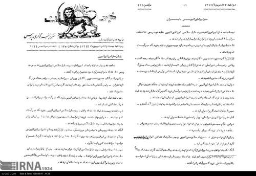  تصویر خبر « سفر امپراطور اتیوپی بایران » دوشنبه 23 شهریور 1343- خبرهای ایران - بولتن شماره 139 خبرگزاری پارس تصویر خبر«پایان سفر امپراتور اتیوپی» پنجشنبه 26 شهریور 1343 -خبرهای ایران - نشریه عصر - بولتن شماره 135 خبرگزاری پارس