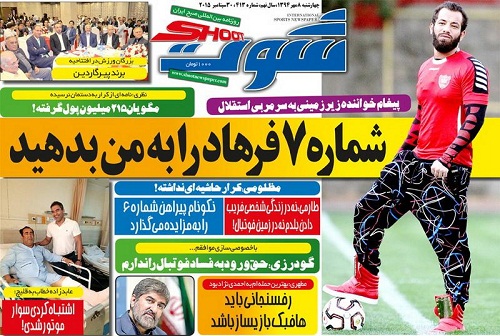 از پول ریوالدو و کارت زرو وزیر تا اسپانسر جدید پرسپولیس