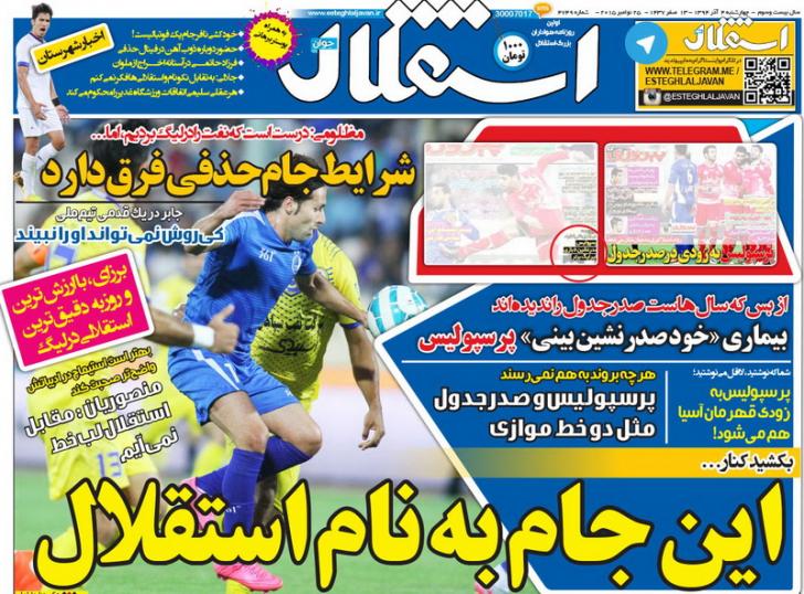 از خوشحالی باقری تا دوئل استقلالی ها