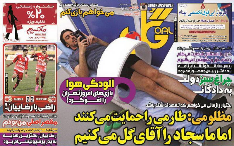 تصاویر نیم صفحه روزنامه های ورزشی 6 دی