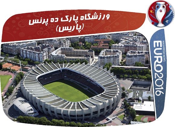 معرفی کامل 10 استادیوم فرانسه در یورو 2016 +عکس و فیلم