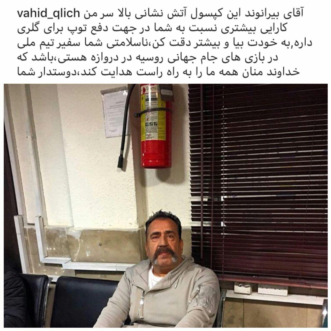 واکنش عجیب و تحقیرآمیز پیشکسوت پرسپولیس به عملکرد بیرانوند مقابل السد + عکس