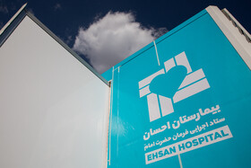 رونمایی و افتتاح بزرگترین بیمارستان سیار کشور