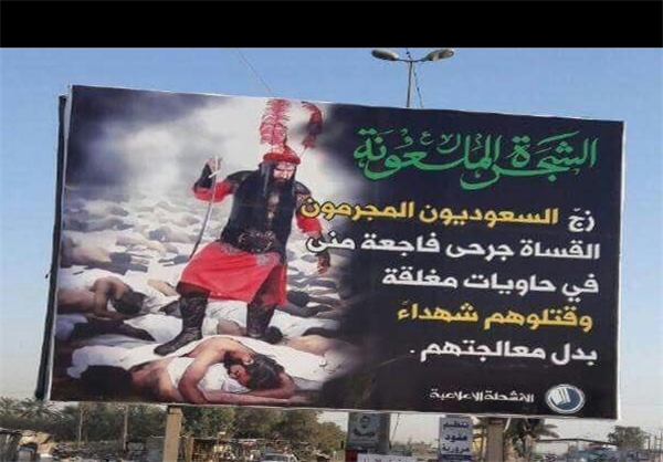 بیلبوردهای «شجره ملعونه» در خیابان‌های بغداد+عکس