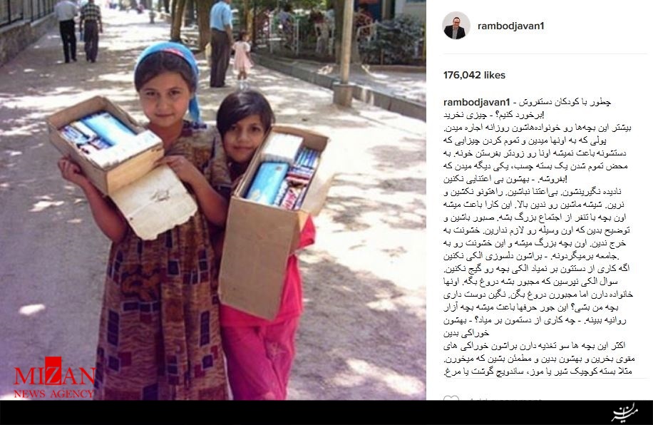 رامبد جوان: چطور با کودکان دستفروش برخورد کنیم؟+عکس