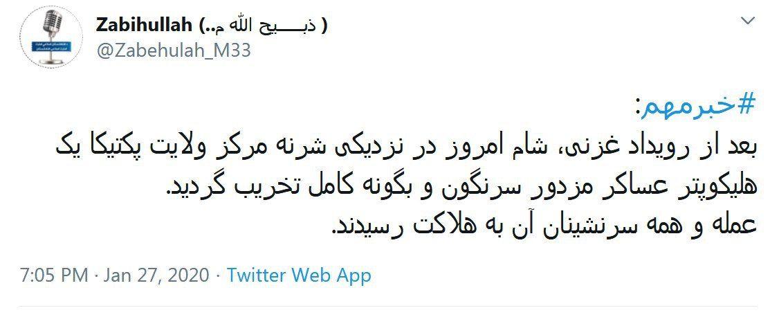 توئیت مهم سخنگوی طالبان