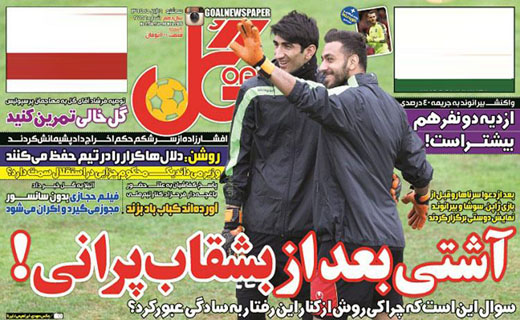 تصاویر نیم صفحه روزنامه‌های ورزشی 19 آبان