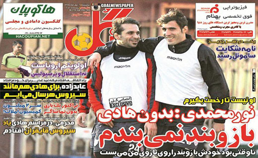 از آخرین حرف ها و آرزوهای هادی تا تبانی برای قهرمانی در جام حذفی