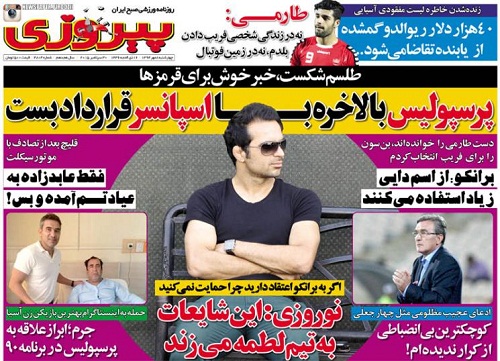 از پول ریوالدو و کارت زرو وزیر تا اسپانسر جدید پرسپولیس