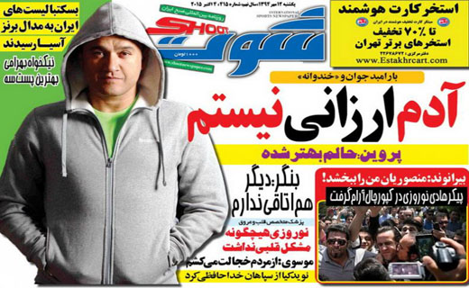 از آخرین حرف ها و آرزوهای هادی تا تبانی برای قهرمانی در جام حذفی