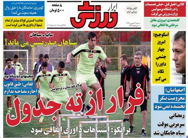 تصاویر نیم صفحه اول روزنامه های ورزشی سوم شهریور