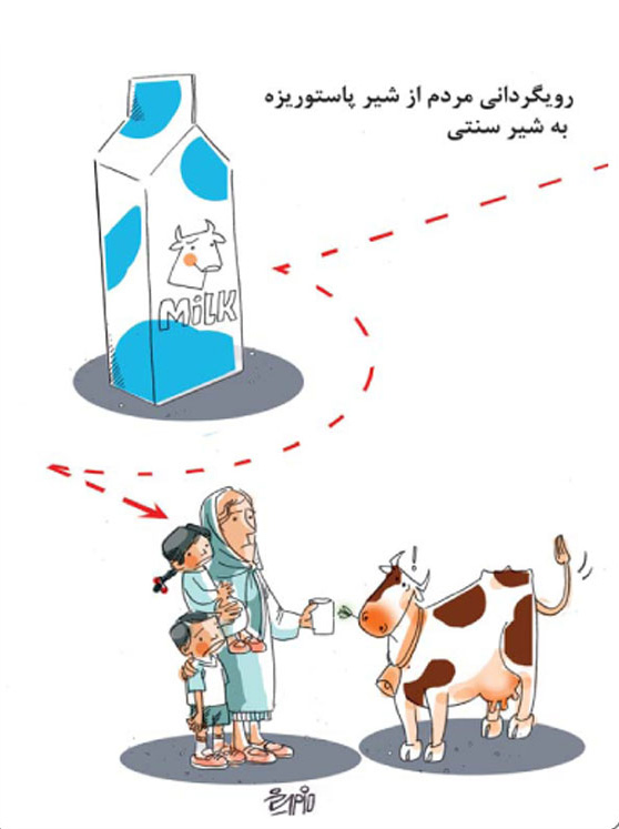 مامان جون، شیر گاو بهتره/ کاریکاتور