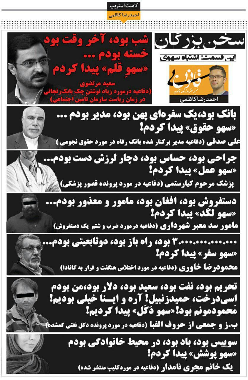 واکنش خاوری و بابک زنجانی به گاف سعید مرتضوی!
