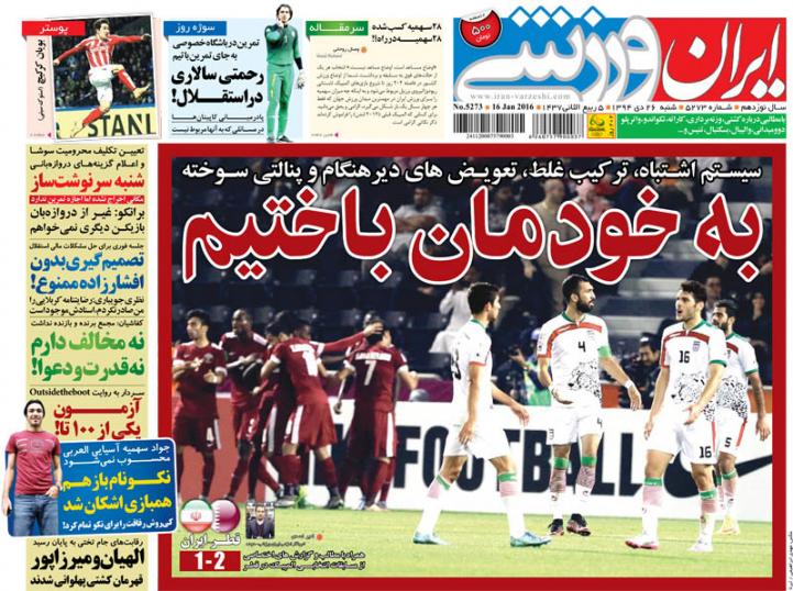 تصاویر نیم صفحه روزنامه های ورزشی 26 دی