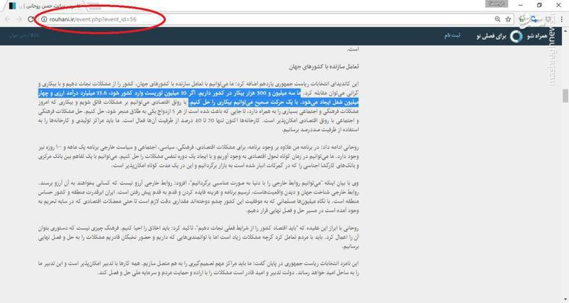 سندی که قالیباف از صحبت های روحانی نشان داد/عکس