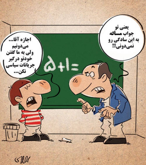 کاریکاتور/ 1+5 چند می‌شود؟