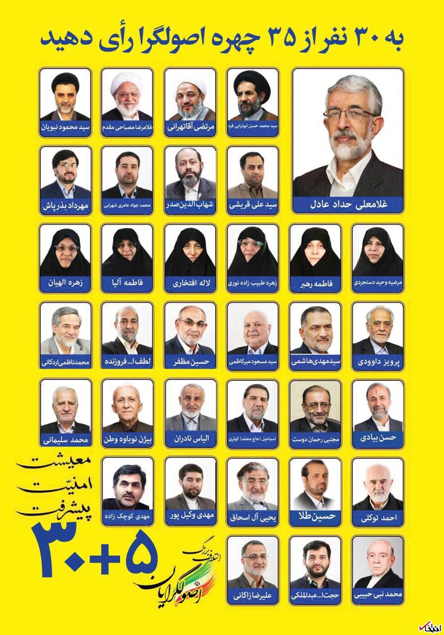 لیست حداد تغییر کرد / 5 نفر اضافه شدند / تندروهای لیست جان بیشتری گرفتند!