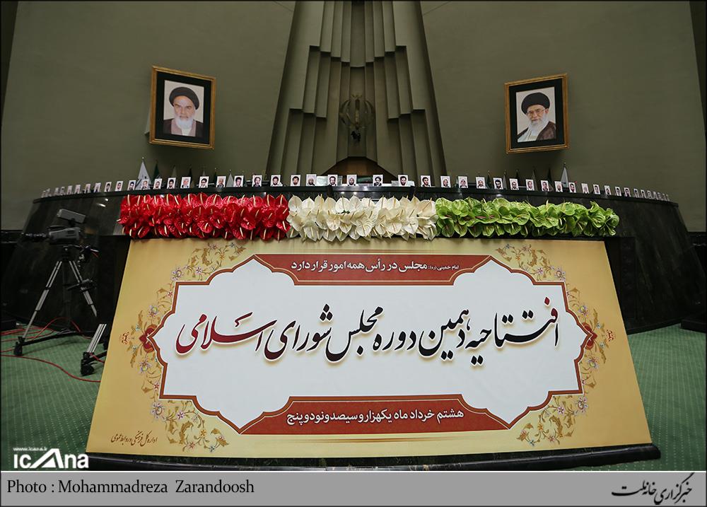 مراسم افتتاحیه دهمین دوره مجلس شورای اسلامی/ عکس