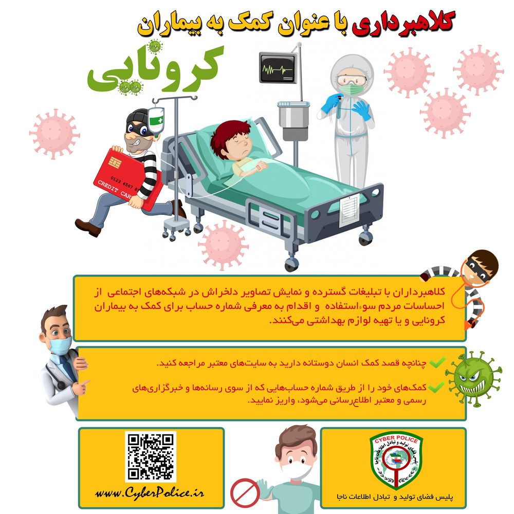 بیشتربن کلاهبرداری‌ها در دوران قرنطینه