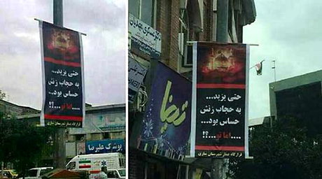 تبلیغ عجیب حجاب در ساری! (+عکس)