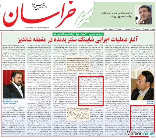 اسناد غیرقانونی بودن پدیده شاندیز