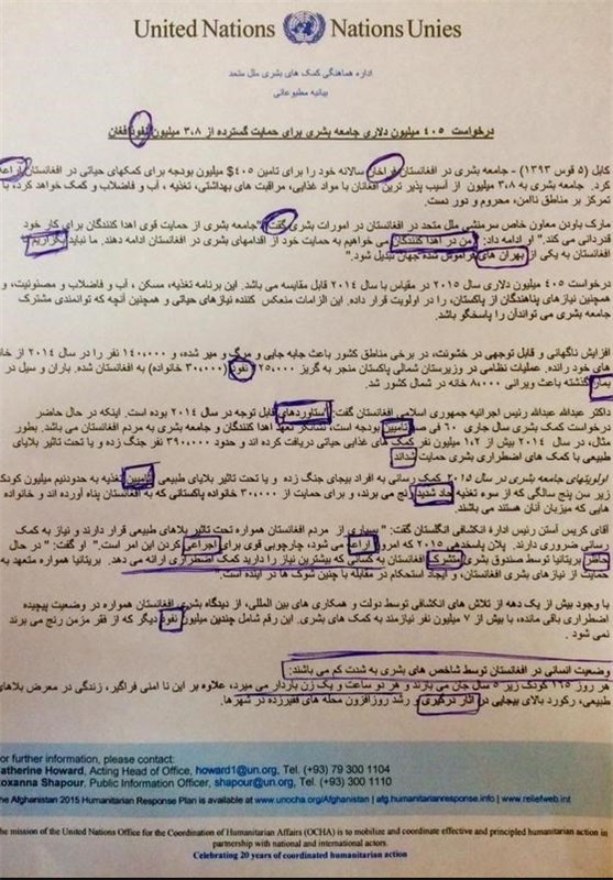 بیانیه پر اشتباه املایی سازمان ملل/ عکس