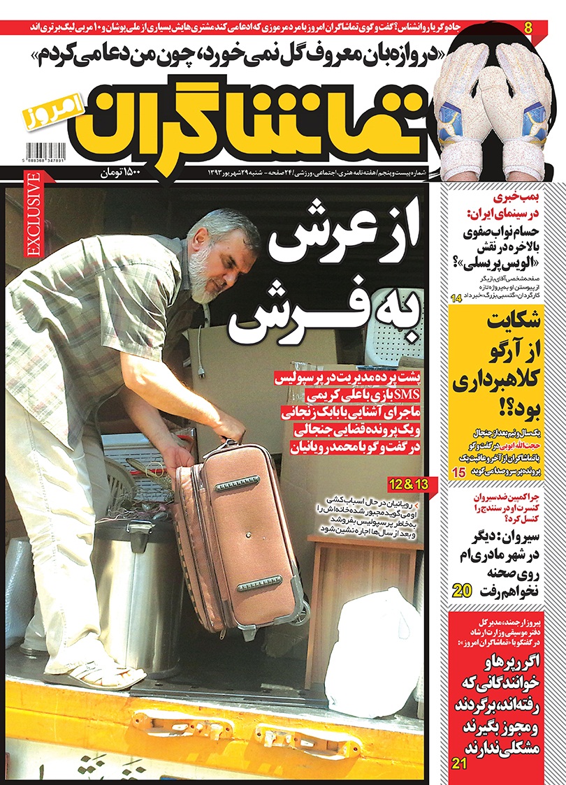 عکس/ رویانیان در حال اسباب کشی