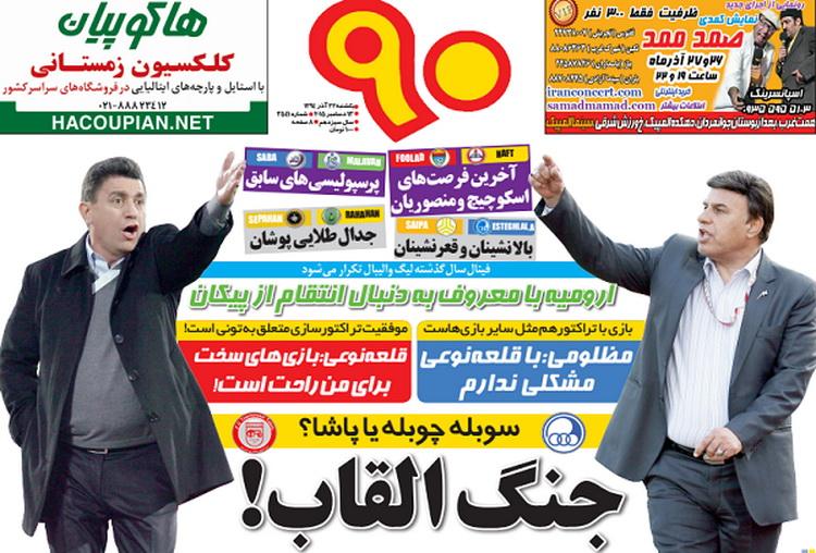 از تقابل القاب تا شکستن رکوردهای دایی