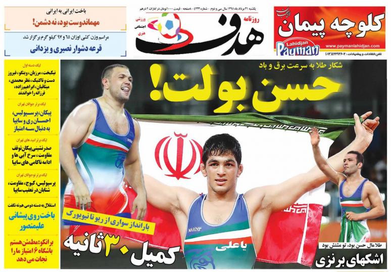 تیتر جالب روزنامه هدف در مورد کمیل قاسمی + عکس