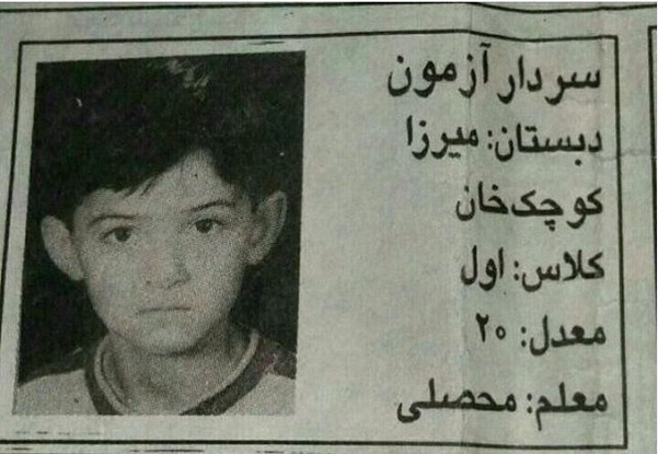 عکس جالب سردار آزمان در کلاس اول دبستان