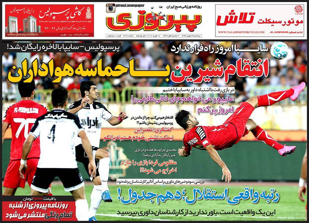 کری خوانی به سبک پرسپولیسی‌ها؛ رتبه واقعی استقلال، دهم! + عکس