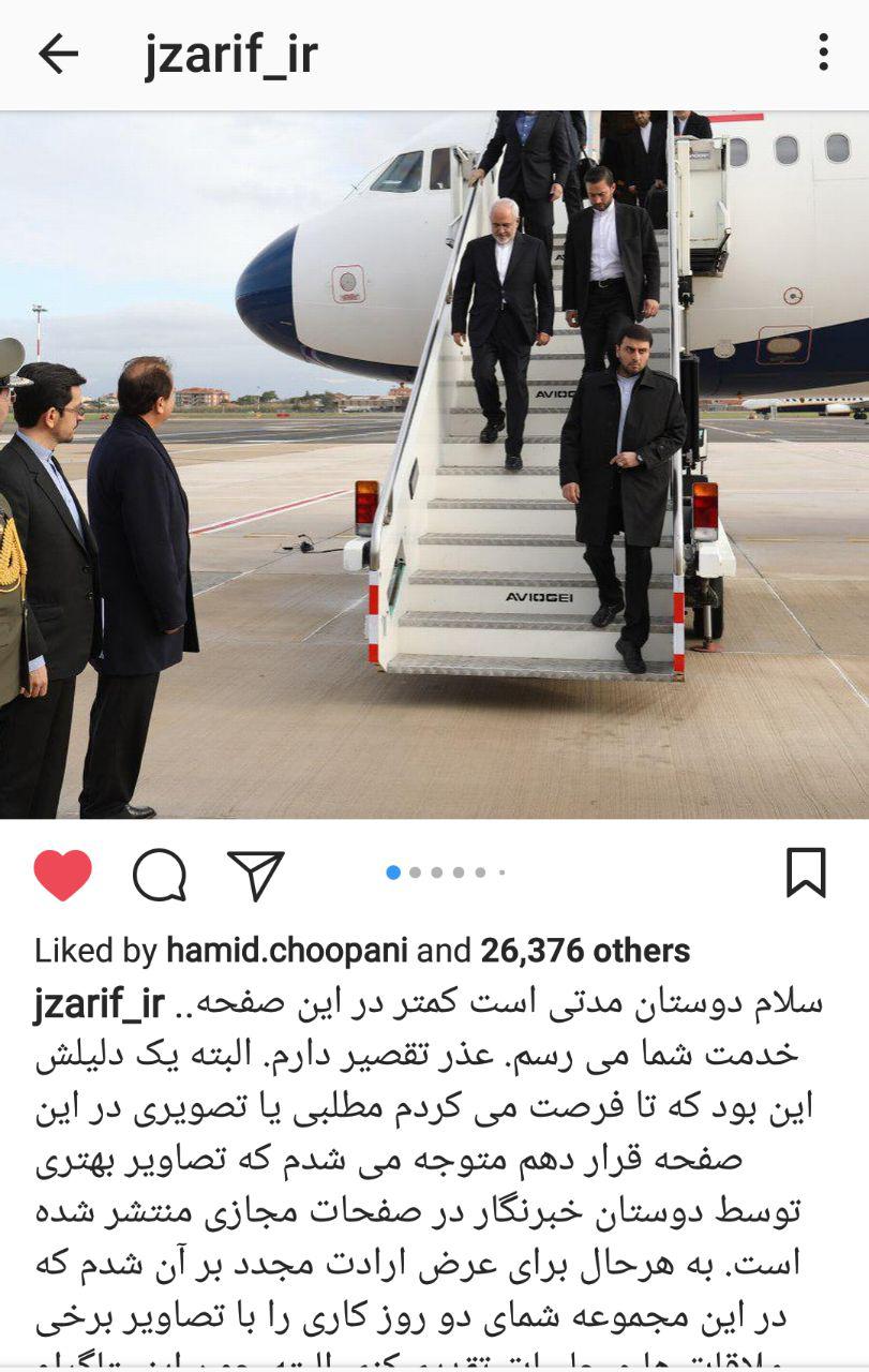 گزارش اینستاگرامی ظریف از سفر دو روزه اش/ عکس