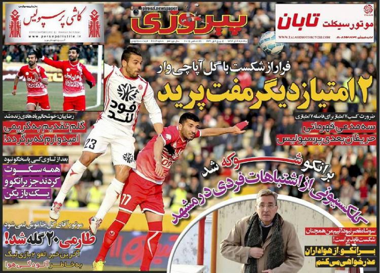 تصاویر نیم صفحه روزنامه های ورزشی 6 دی