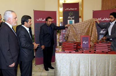 مراسم رونمایی از کتاب آثار محمدرضا رحیمی در حاشیه جلسه هیات دولت. مرداد1391 