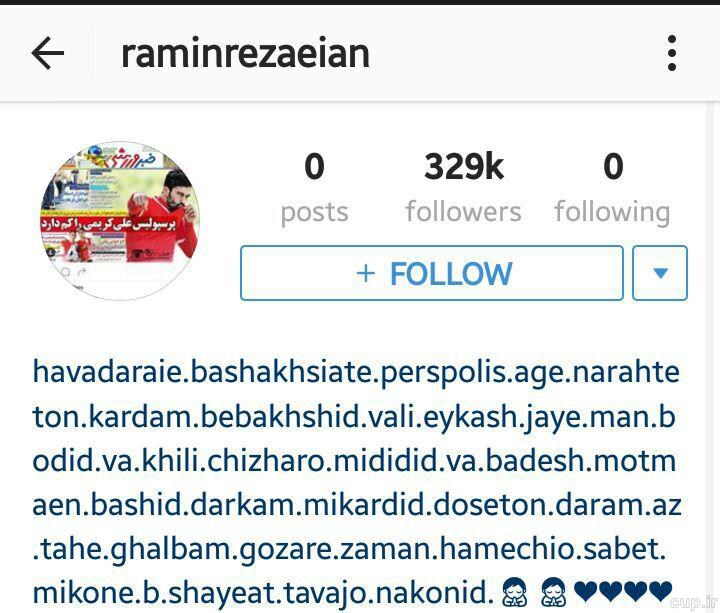 رامین رضاییان از هواداران پرسپولیس عذرخواهی کرد+عکس