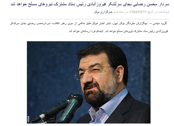 جعل خبر در مورد حکم رهبر معظم انقلاب + تصویر