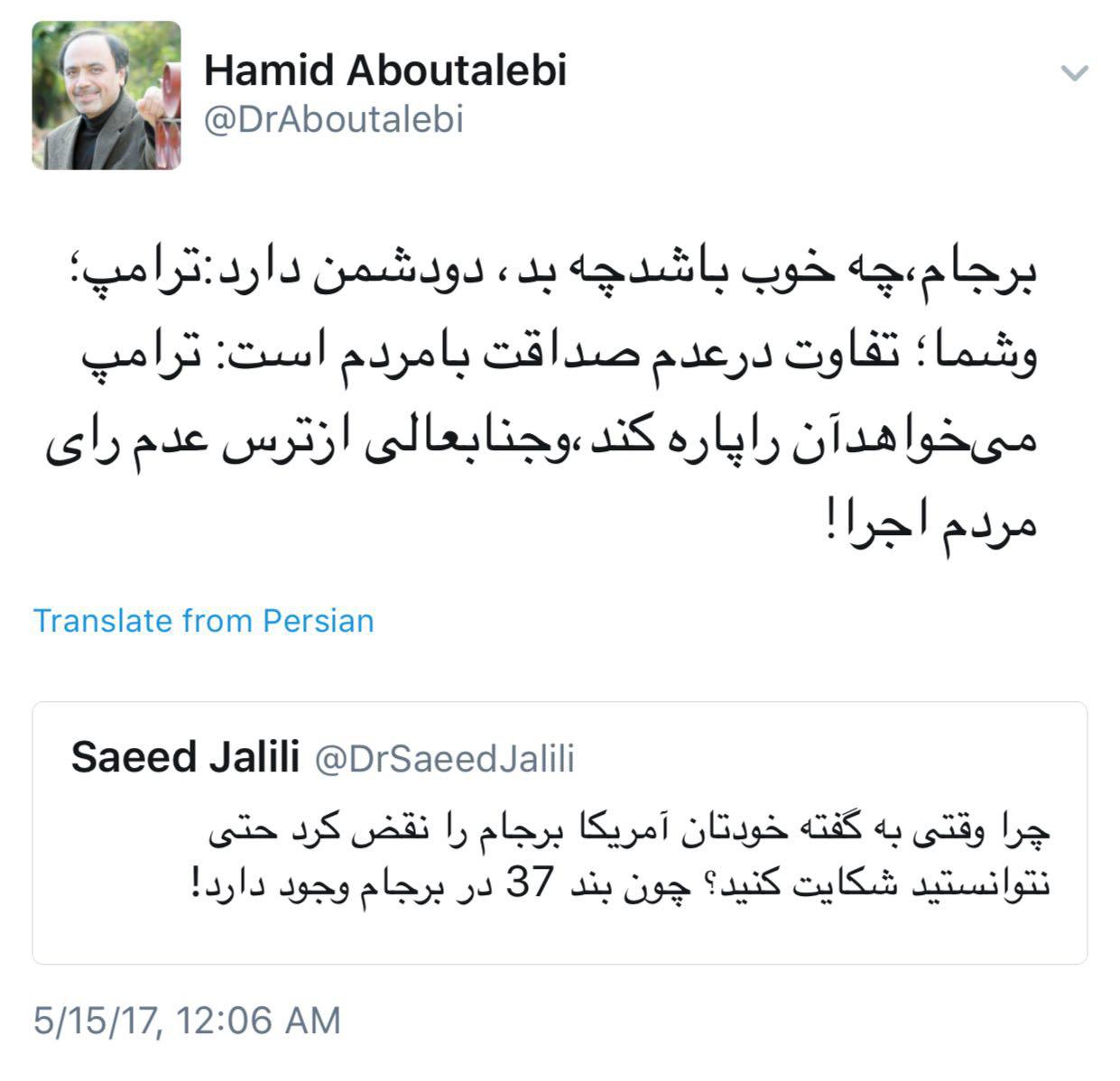 پاسخ معاون سیاسی دفتر روحانی به جلیلی/ برجام، چه خوب باشد چه بد، دو دشمن دارد: ترامپ و شما/ ترامپ می‌خواهدآن را پاره کند و جنابعالی از ترس عدم رای مردم اجرا!