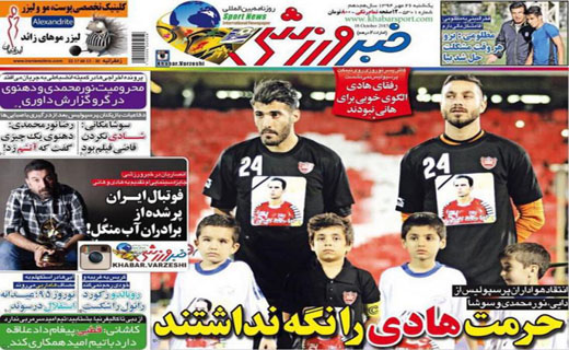 تصاویر نیم صفحه روزنامه‌های ورزشی 26 مهر