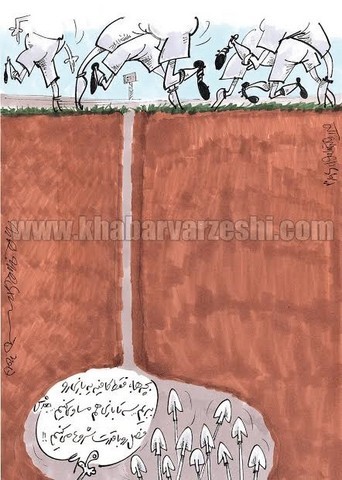 شاهکار ملوان برای لیگ جدید!/کاریکاتور