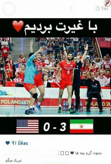 سوت طنزهای والیبالی در اینستاگرام زده شد + عکس (در حال کار)