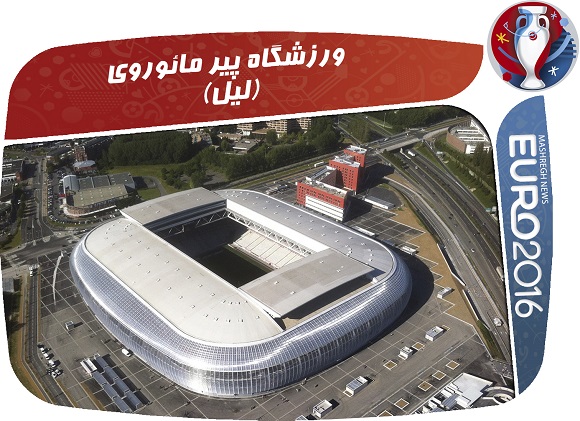 معرفی کامل 10 استادیوم فرانسه در یورو 2016 +عکس و فیلم