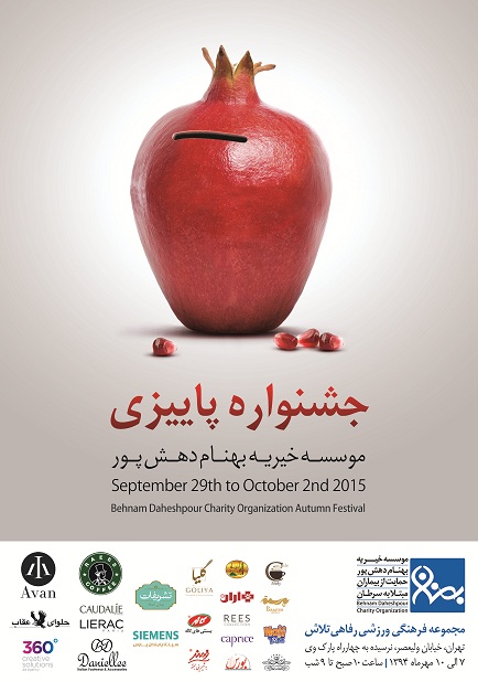 برگزاری جشنواره پاییزی در حمایت از بیماران مبتلا به سرطان با حضور جمشیدی و سوریان