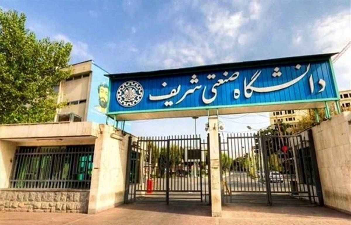 کلاسهای دانشگاه شریف تا اطلاع ثانوی تعطیل شد